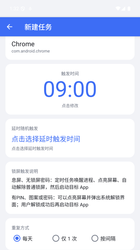 划水大王新建任务界面，包含目标应用、触发时间和重复方式