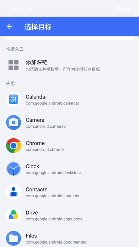 选择目标应用界面