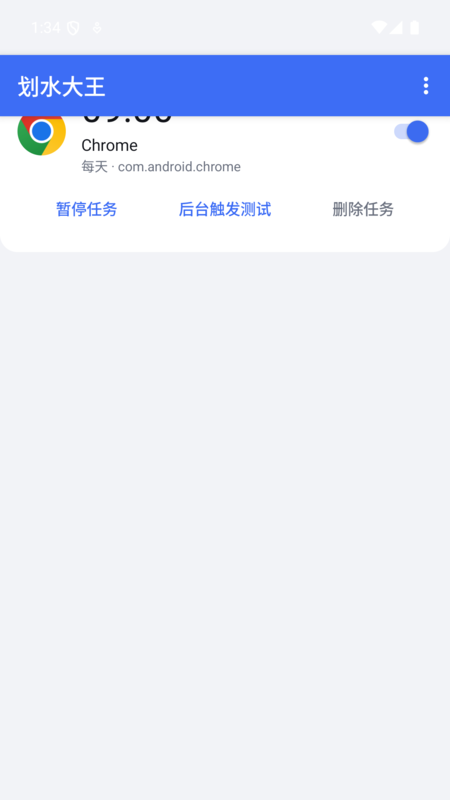 任务列表界面